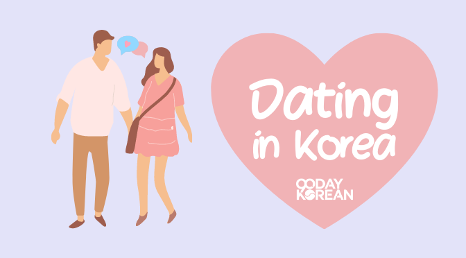 한국 데이트 문화: 관습과 팁
(Korean Dating Practices: Customs and Tips)