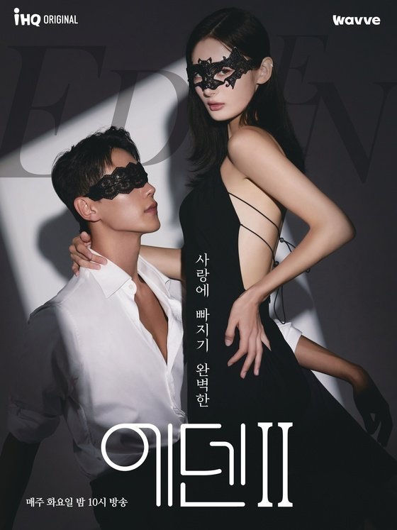 넷플릭스 에덴 한국 데이팅 쇼
(Netflix Eden Korean Dating Show)