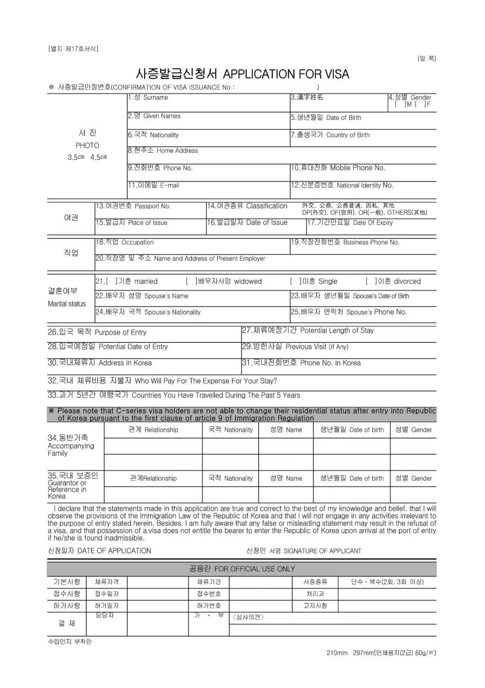 한국 여행 허가 신청 가이드
(Korea travel authorization application guide)