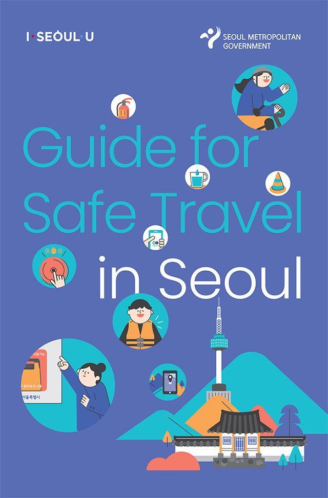 안전한 서울 여행 가이드: 걱정 없이 즐기는 법 (Safe to visit Seoul Guide: Enjoy without worry)