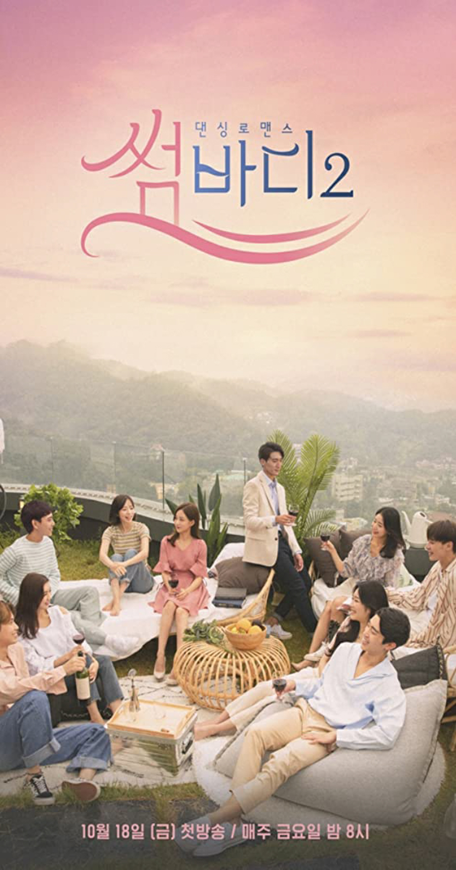 한국 데이팅 쇼 모두 보기 (All Korean Dating Show)