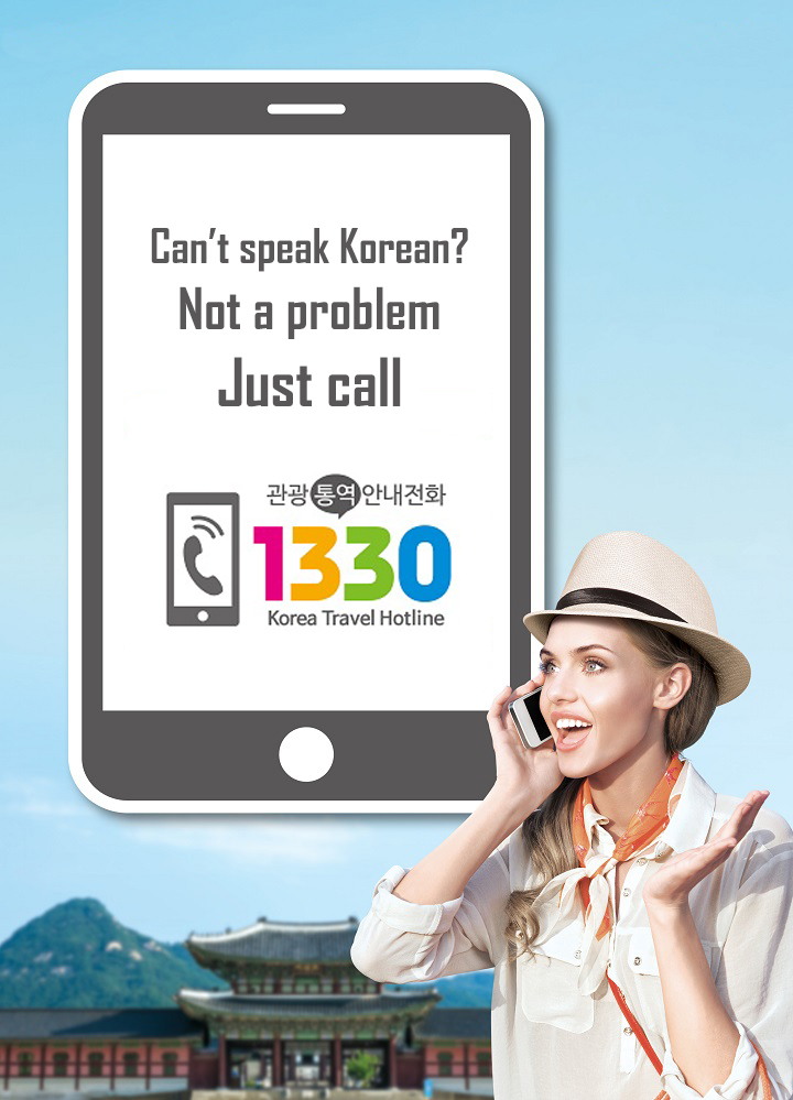 한국 여행 연락처: Just Travel Korea Contact Number