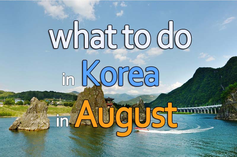 8월 서울 여행: 좋은 시기인가? (Is August a good time to visit Seoul?)