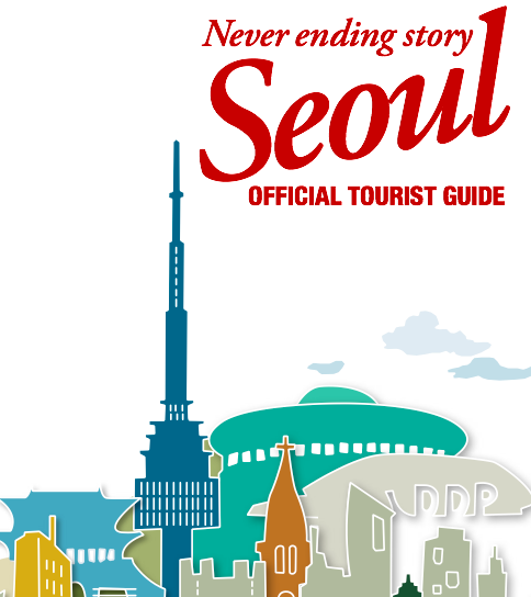 서울 여행 가이드 PDF 다운로드 (Visit Seoul PDF)
