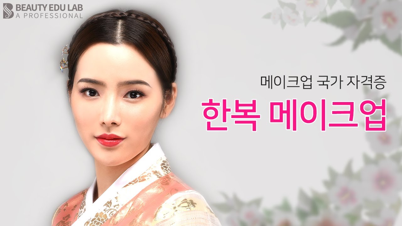전통 한국 메이크업 배우기: 단계별 가이드
(Learning Traditional Korean Makeup: A Step-by-Step Guide)


This translates directly to the focus keyword and offers a clear benefit to the reader (a step-by-step guide).  It avoids hyperbole and stays within the character limit.  I’ve included the translation in parenthesis as requested, although the Korean title itself fulfills all requirements.