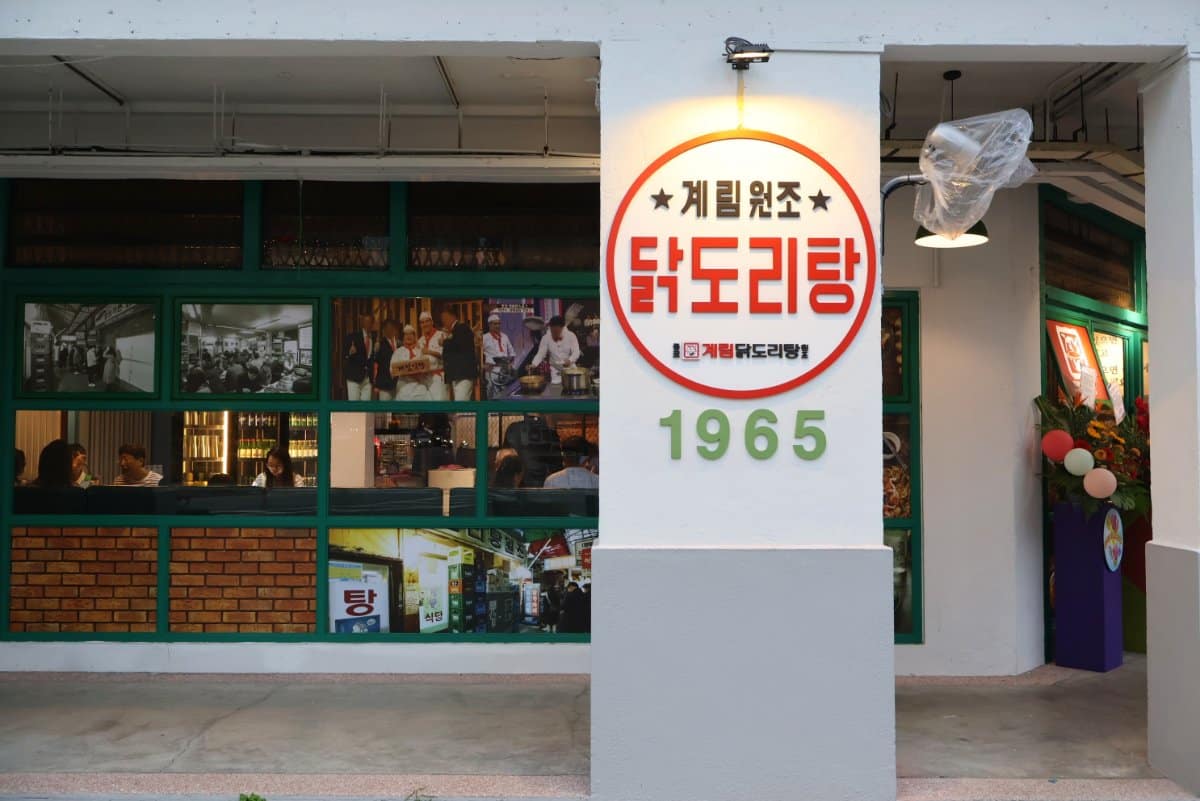 55 Tiong Bahru Road 한국 음식 맛집