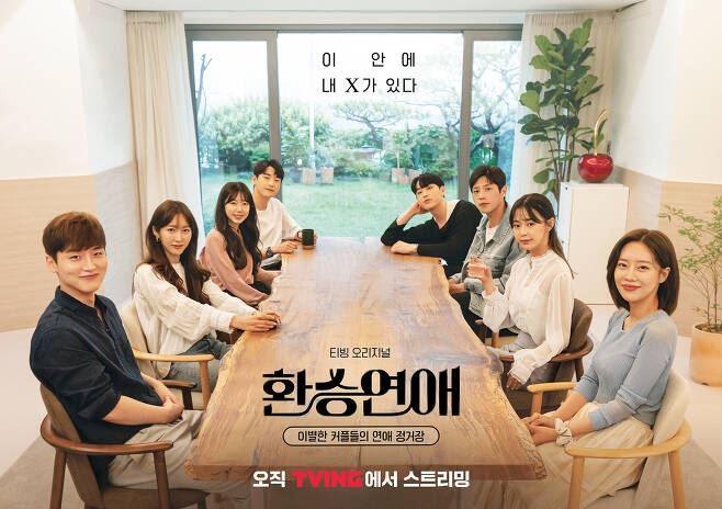 Ex Korean Dating Show 출연진 근황 업데이트