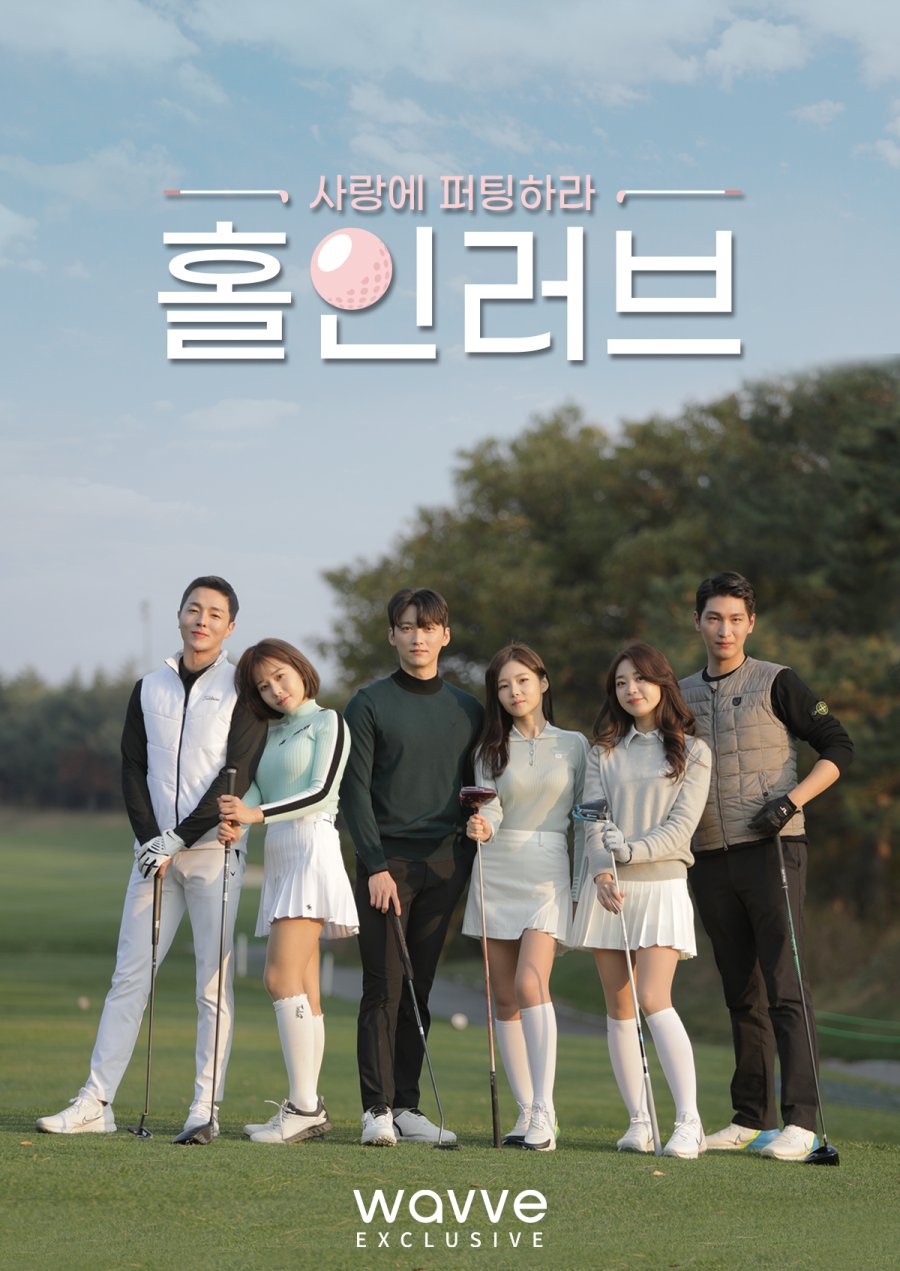 Hole in Love: 한국 데이팅 쇼