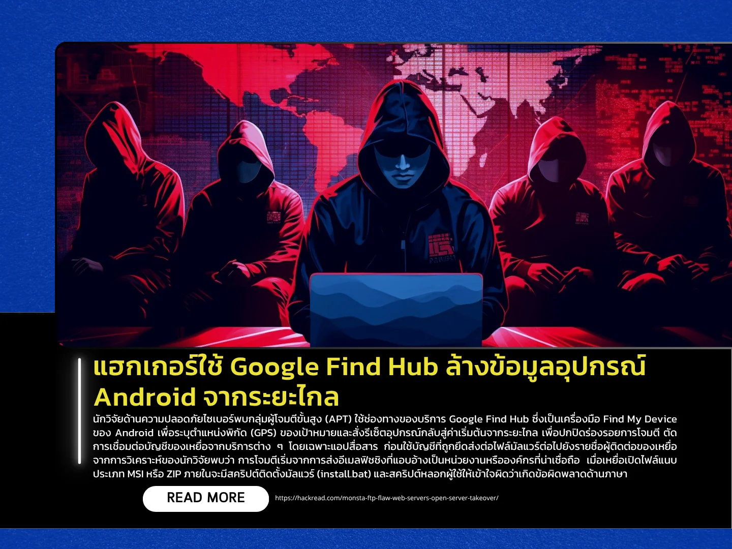 해커들은 Find Hub를 악용하여 Android 기기를 추적하고 삭제합니다.